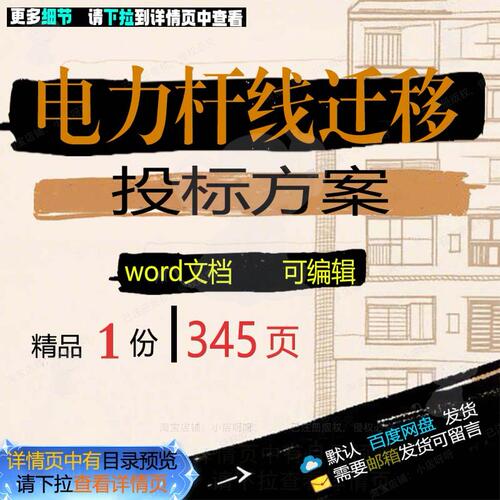 电力杆线迁移投标方案工程项目施工参考范本模板可编辑word文档