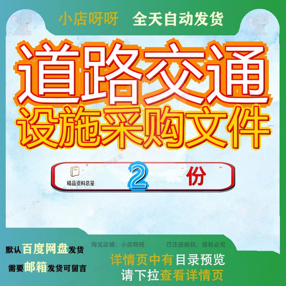 道路交通设施采购文件市区改造提升项目带电类工程招标方案案例