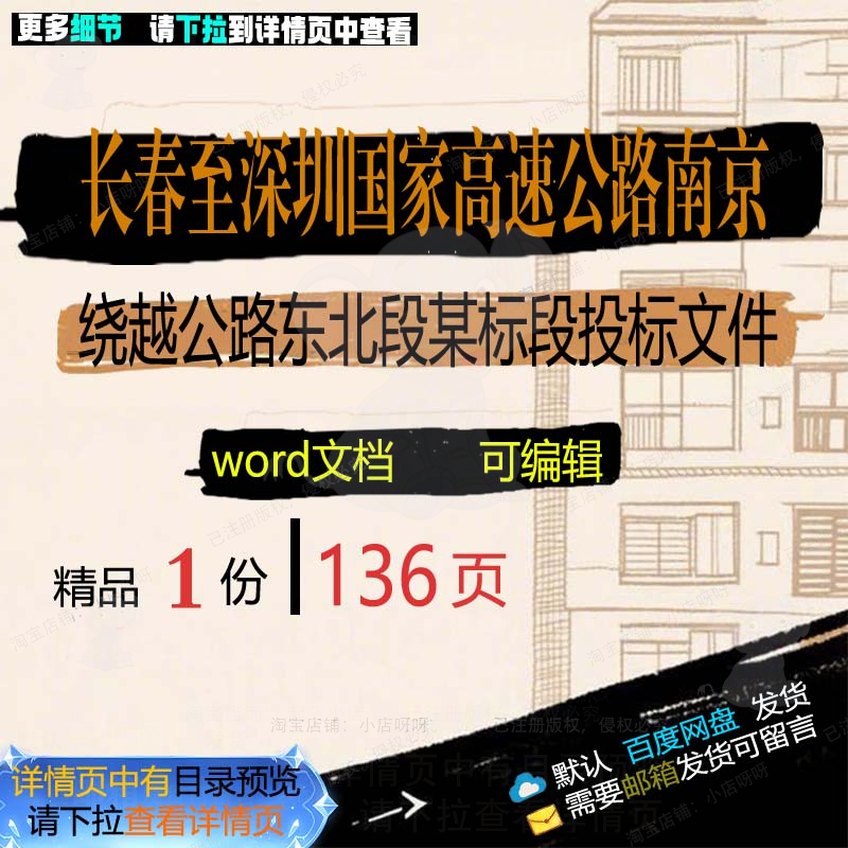 长春高速公路公路深圳标段东北绕越南京国家相关投标文件段某至