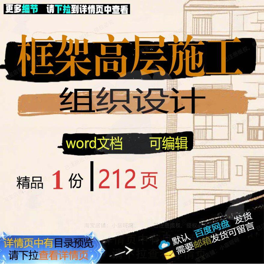 框架高层施工组织设计 组织施工设计方案高框架可编辑文档word层