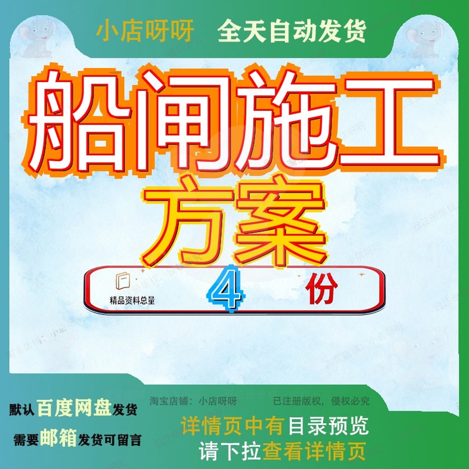 船闸施工方案土建工程项目设计标准化大型水组织水闸大全精品参