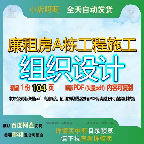 廉租房A栋工程施工组织设计104页 设计组织工程施工资料文档廉租