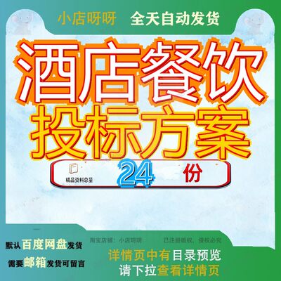 酒店餐饮投标方案服务房屋建筑工程保洁客房清洁机器设备务采购