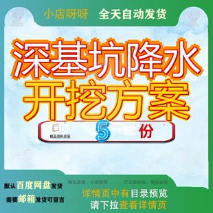 深基坑降水开挖方案专项施工土方及边坡支护管廊617换填工方挖及