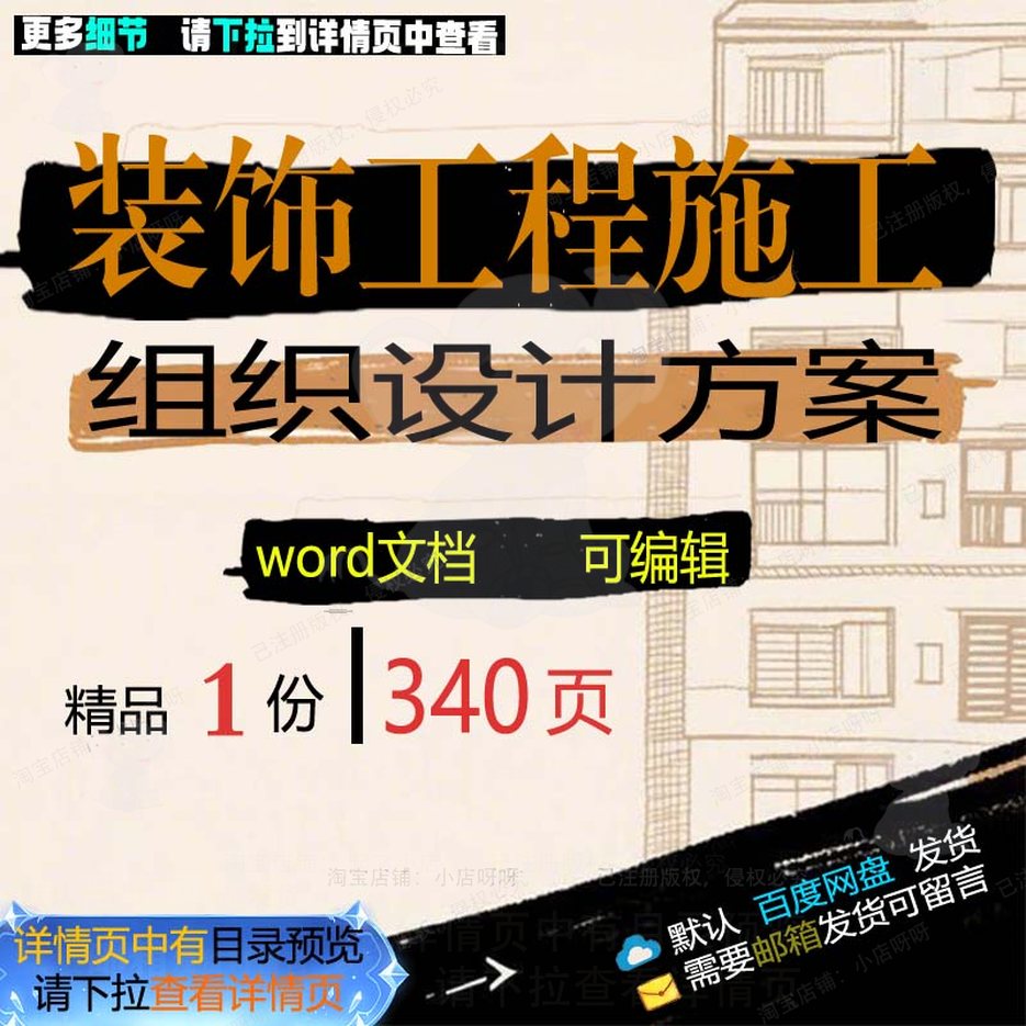 设计工程施工装饰项目文档方案可编辑word模板范本参考素材组织
