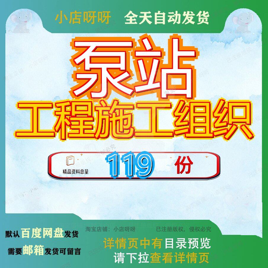 泵站工程施工组织设计站设水设织设雨水污水泵济南市某水库方案