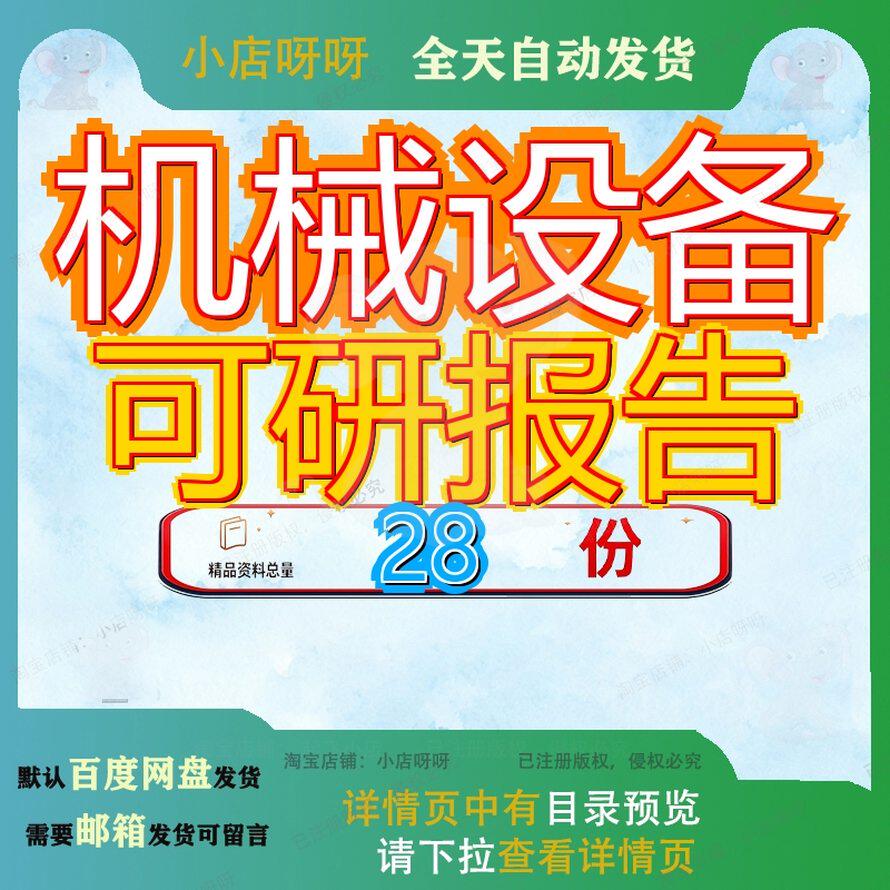 机械设备可研报告项目可行性研究拿地究拿工业有机废气净化农机