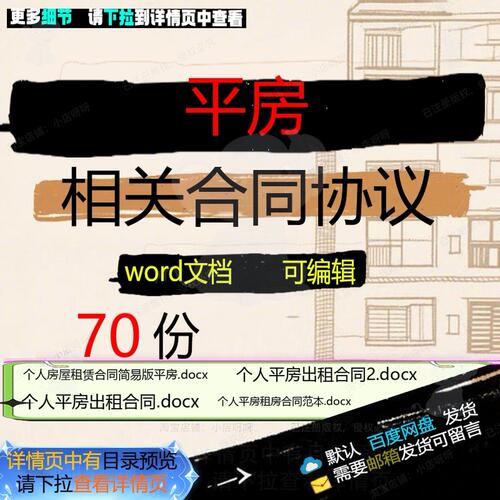 平房相关合同协议 模板协议书范本标准通用买卖简易房屋买卖版参