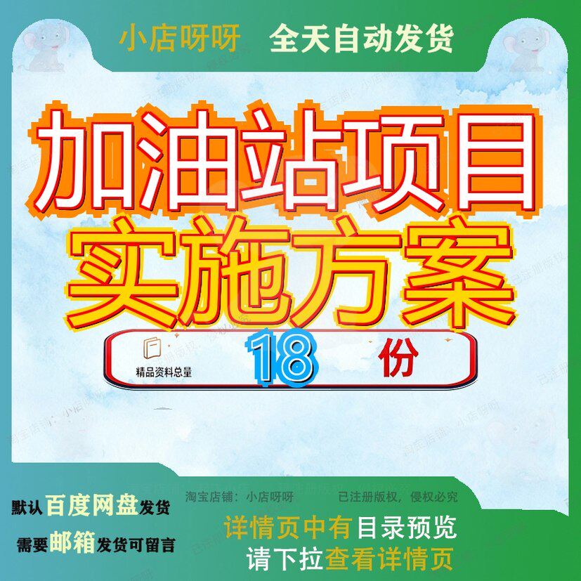 加油站项目实施方案工业园区可行性报告成品油范文参考研究施工