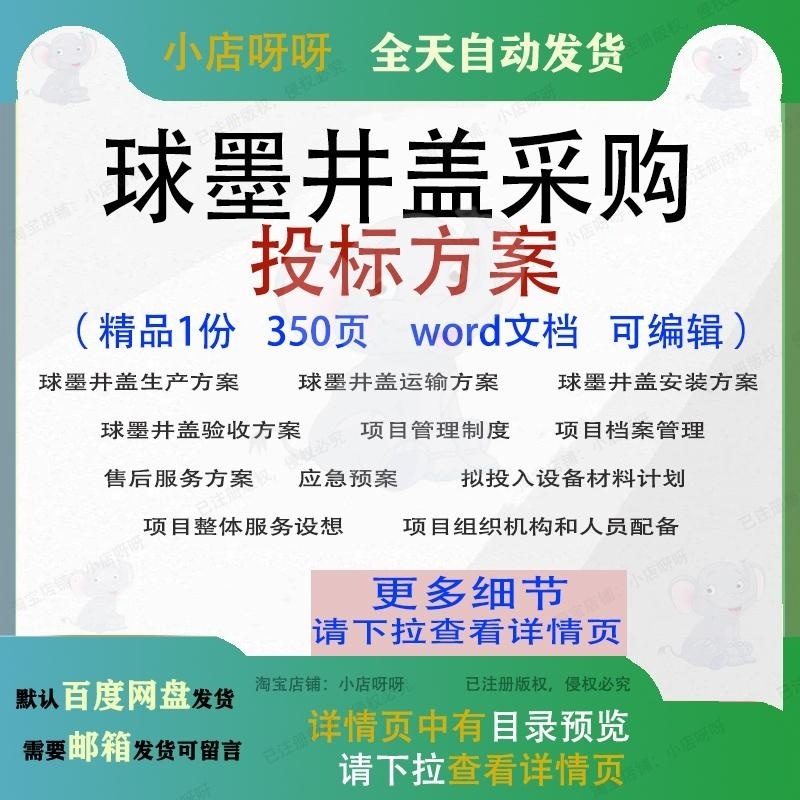 球墨井盖采购投标方案项目验收管理word范本参考文档模板可编辑