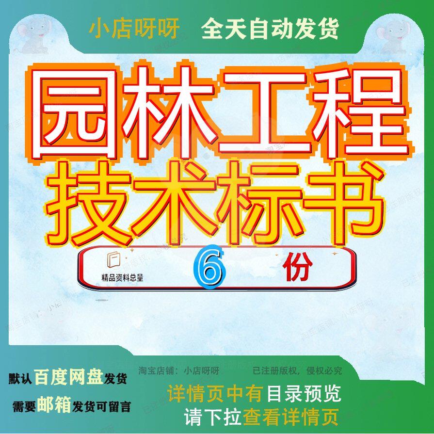 园林工程技术标书博览会景观建设项目施工投标园建公园绿化林博