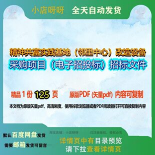 精神共富实践基地(邻里中心)改造设备采购项目(电子招投标)
