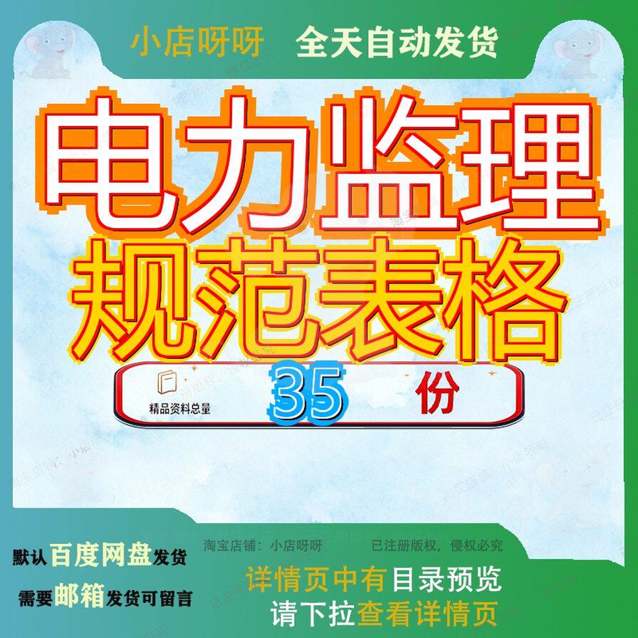 电力监理规范表格建设工程用表水电水利施工通格SLDLT省用力监