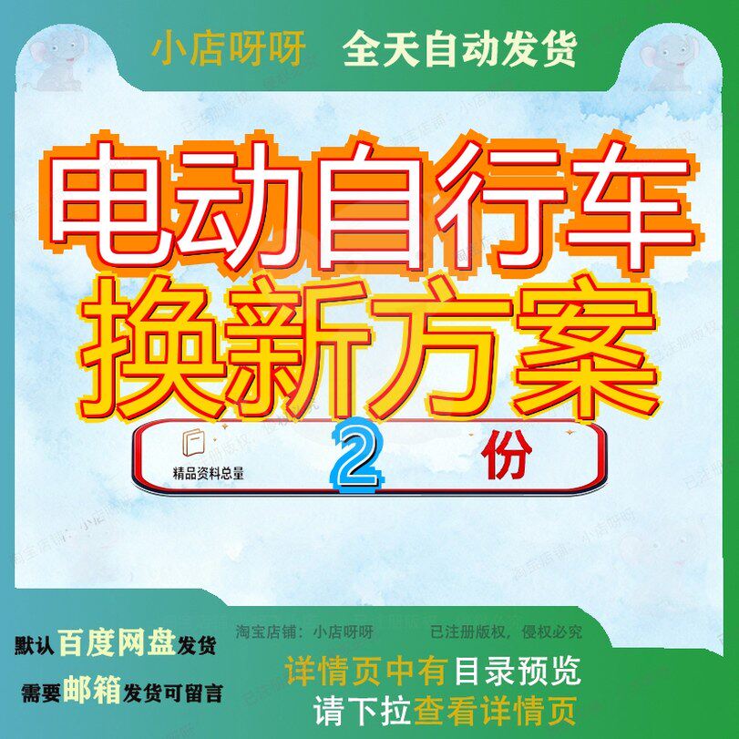 推进电动自行车以旧换新实施方案 规范电动自行车以旧换实施方案