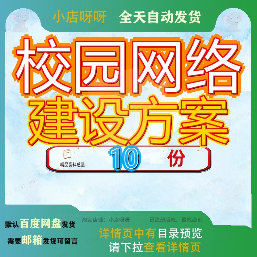 校园网络建设方案智慧某大学信息化项目技术建议书1某学院设计