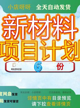 新材料项目计划投资目书海南防腐涂料生产建设书光缆线书目计参