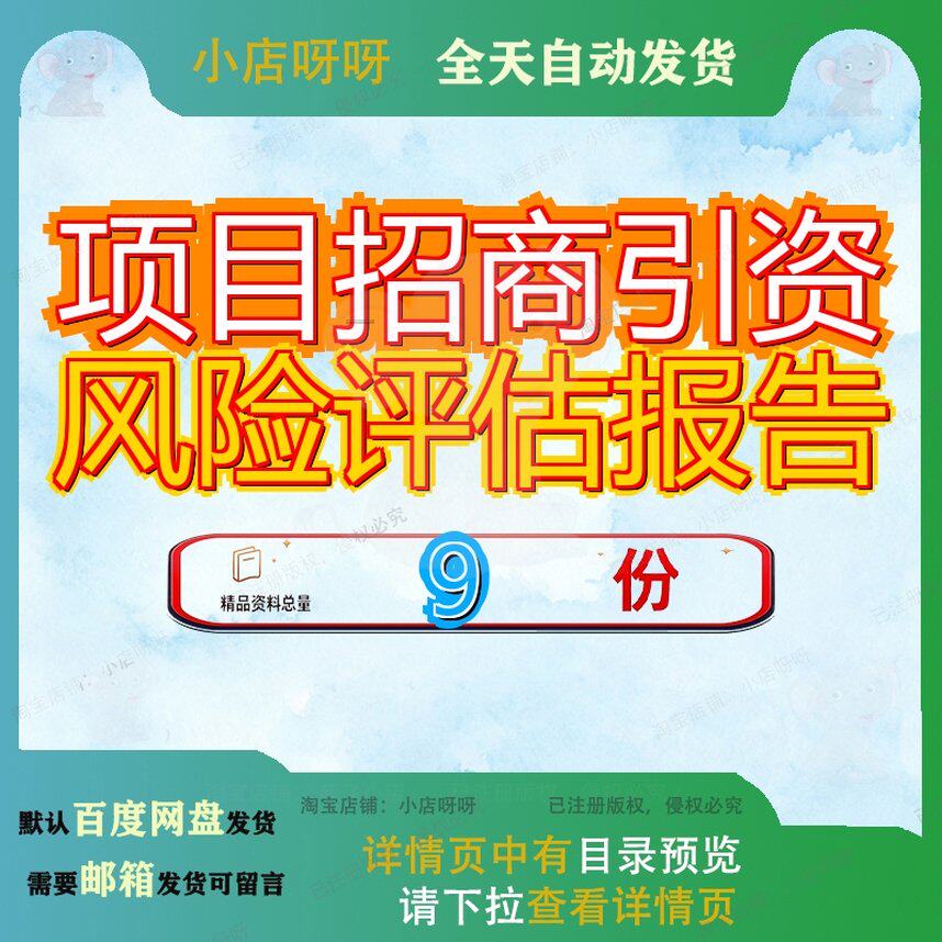 项目招商引资风险评估报告玻璃保温容器及其玻璃胆空气干燥机PVC