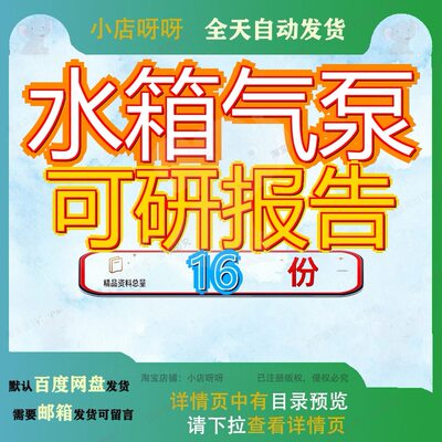 水箱气泵可研报告项目箱可新建储罐可行性研究太阳能水泵压力表