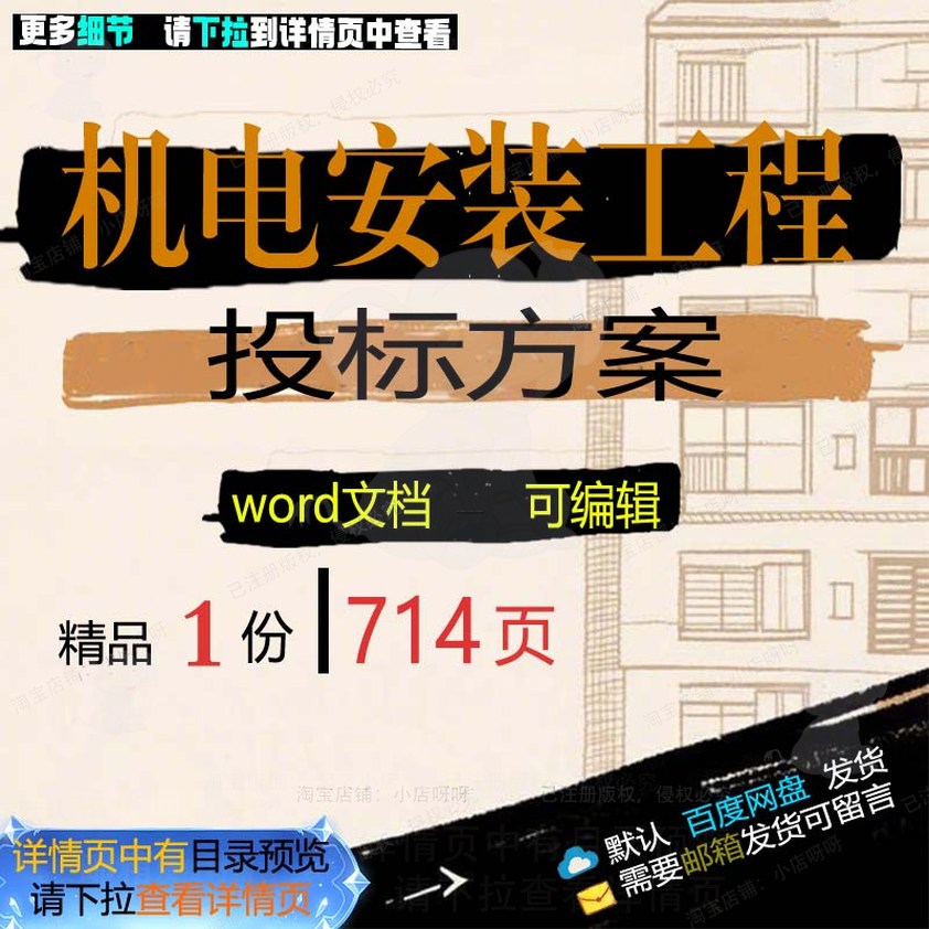 项目管理机电施工安装工投标范本参考文档方案模板word可编辑程