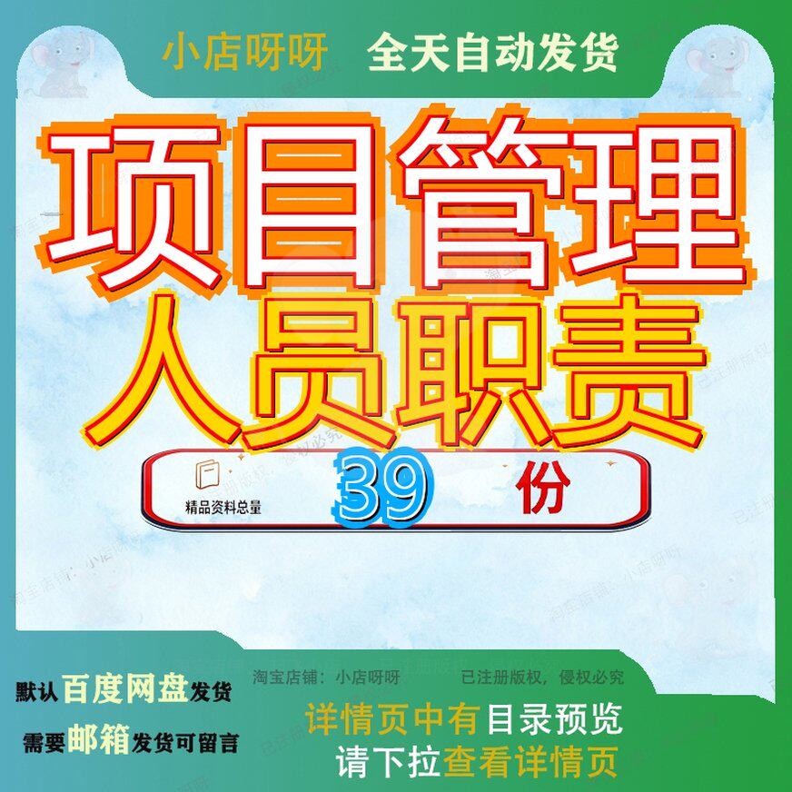 项目管理人员职责工程手册部计划级档案员程手全套表格名册全集