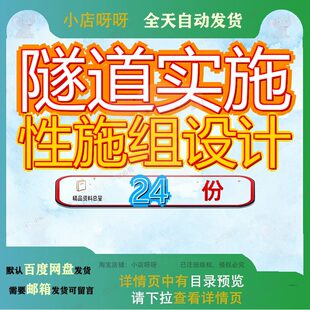 隧道实施性施组设计施工组织厦蓉高速公路贵州境某合同段地铁参