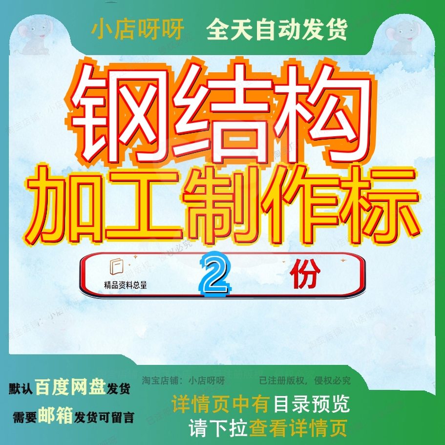 钢结构技术标 钢结构加工制作标段素材大全范文方案精品模板资料