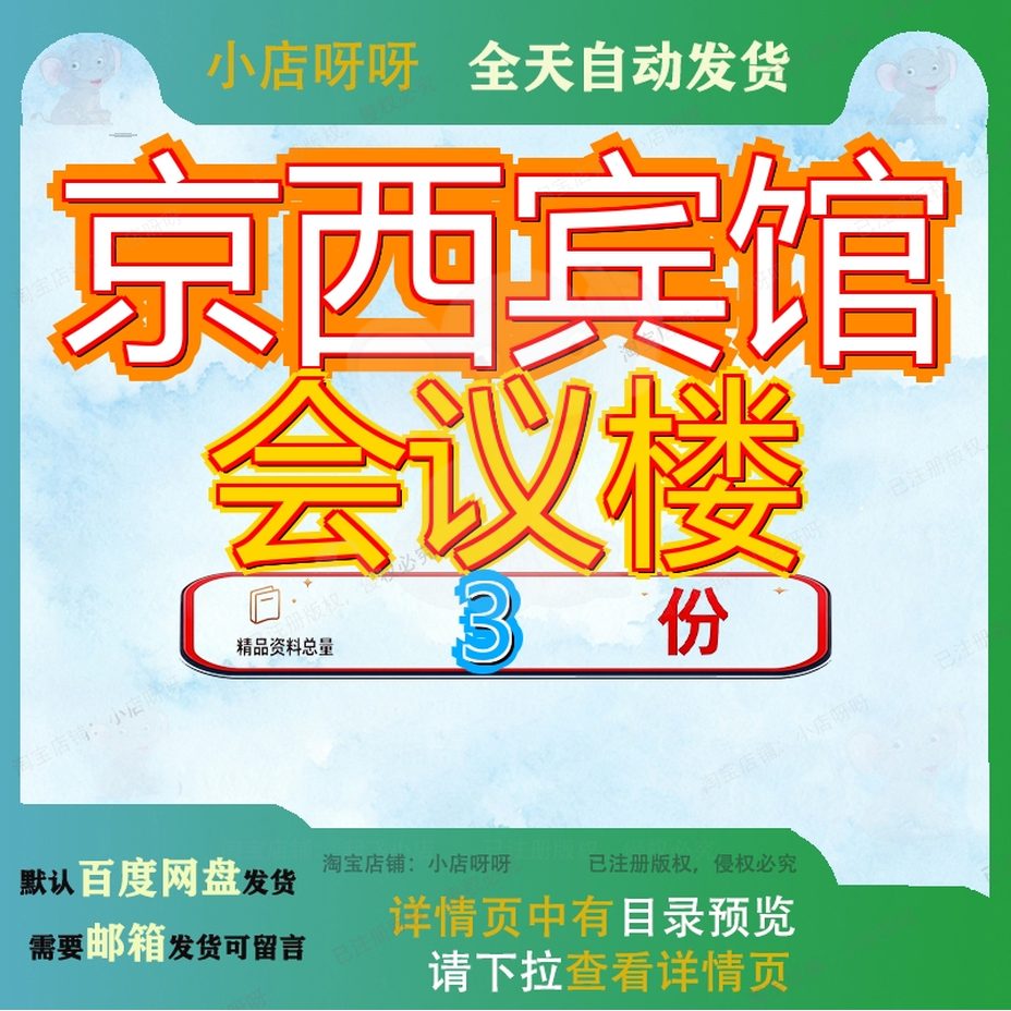 京西宾馆会议楼公司北京建工集团有限限京司京限公范文模板精品