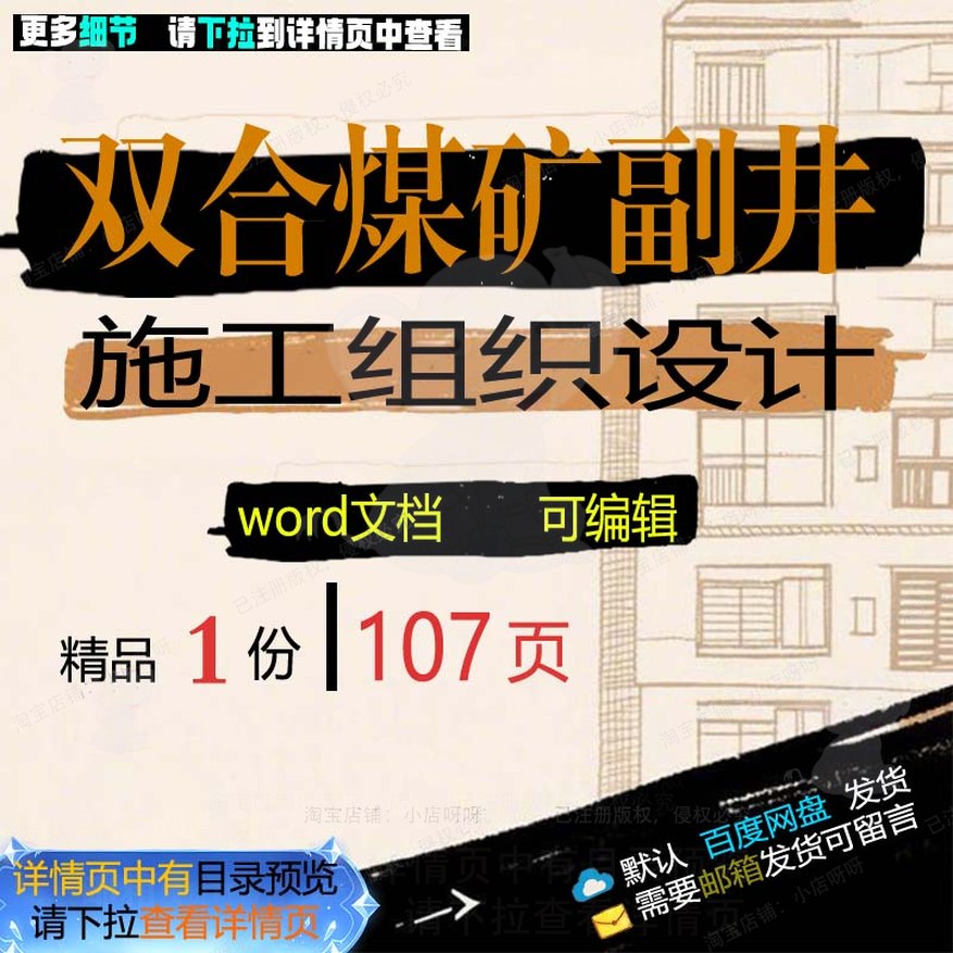 双合煤矿副井施工组织设计 组织施工设计方煤矿副井文档word案可