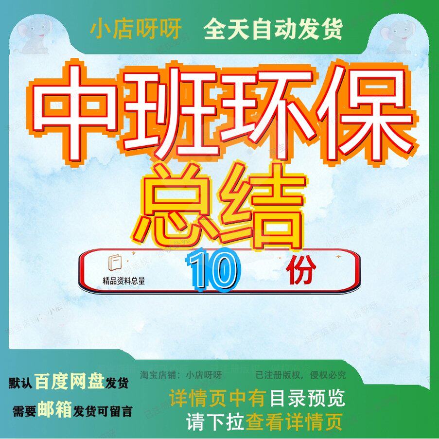 中班环保总结幼儿园工作下学期教育教学实施途径安全保育环境参