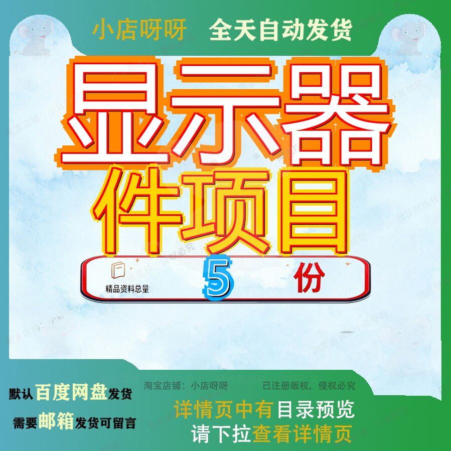 显示器件项目策划方案封装年产户内X套户外改建投资计划书制造