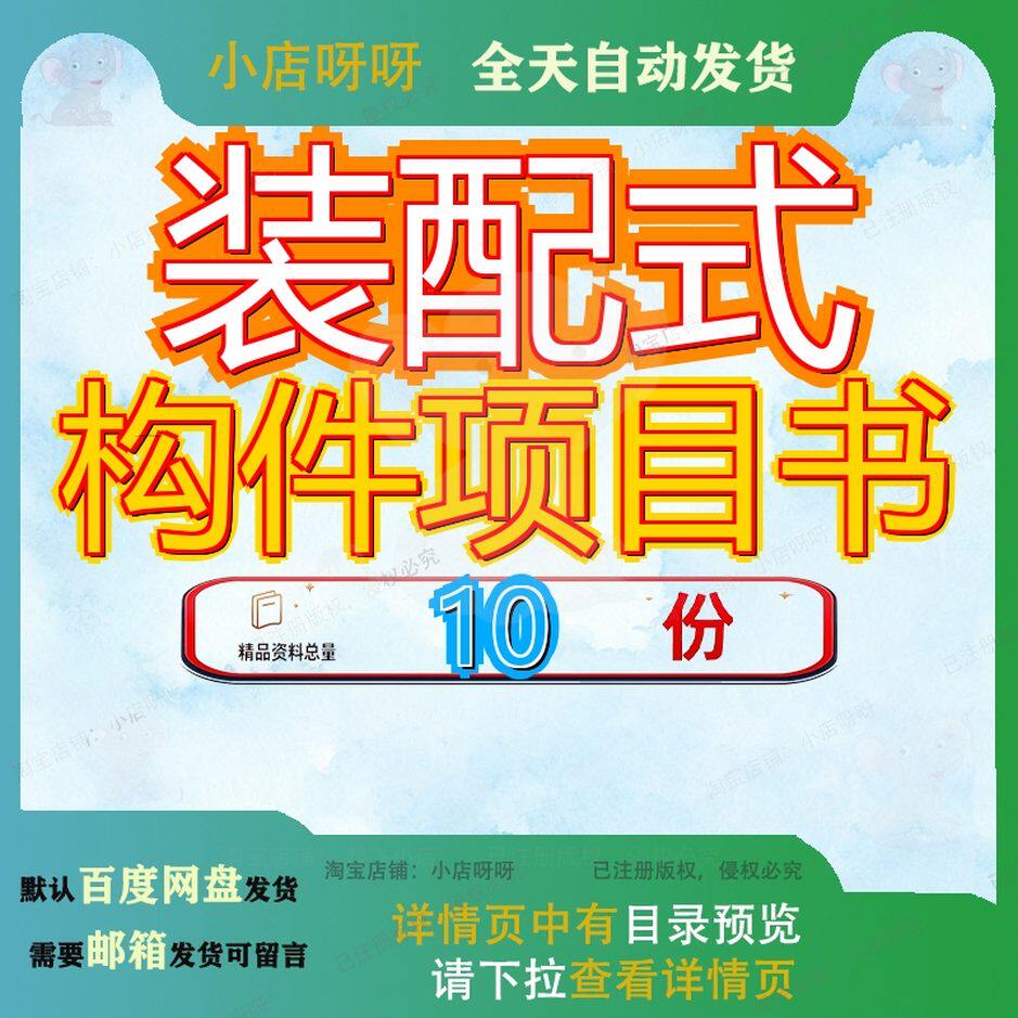 装配式构件项目书PC商业计划式商目书C商福州书参考范文南京书