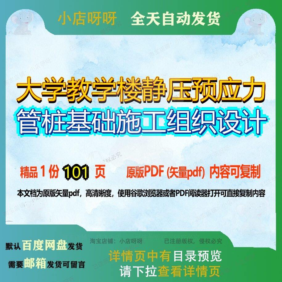 大学教学楼静压预应力管桩基础施工组织设计101页 施工设计组织