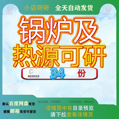 锅炉及热源可研项目可行性研究报告炉研研报炉研投资立项导流板