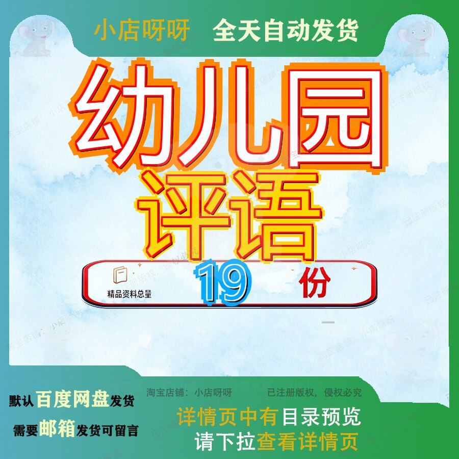 幼儿园评语中班下学期老师给学生小班日常表现七7条18个初进期末