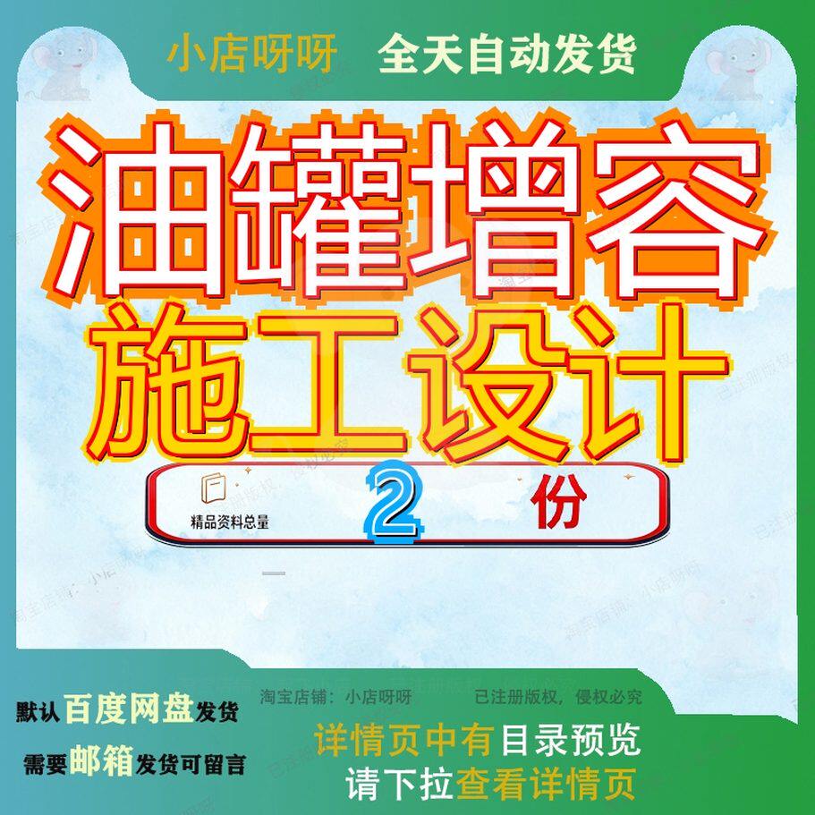 谷立立方油罐增容施工组织设计 立方油库增容施工组织设计素材