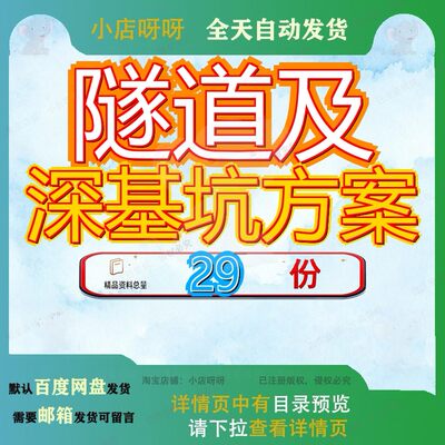 隧道及深基坑方案专项施工道方斜井泄水新建铁路工程单洞双线参