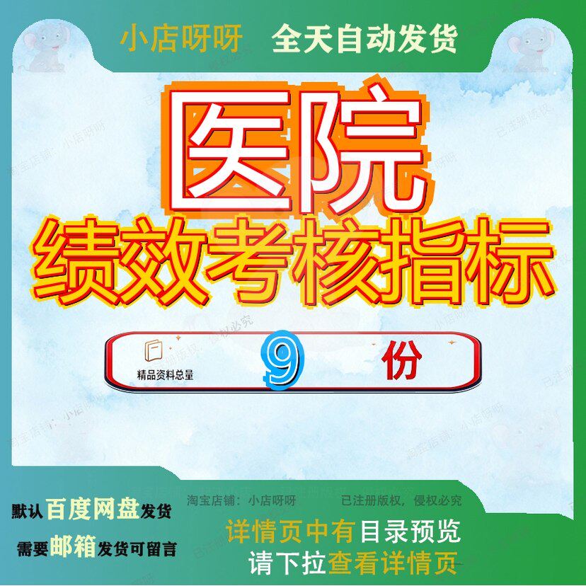 医院绩效考核指标岗位某公司各范例某院各个合集位表各表大全参