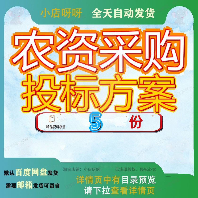 农资采购投标方案农药及配送服务有机肥料化肥药采务方素材精品