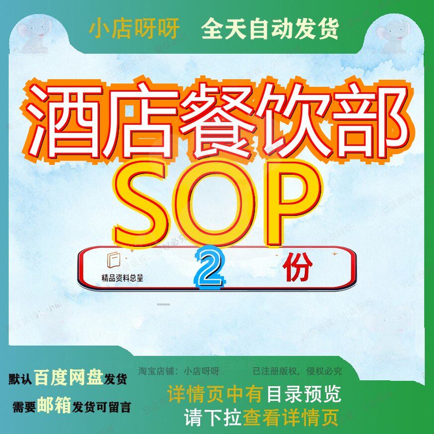 榆林金域大酒店餐饮部SOP 酒店餐饮部SOP全套资料案例范文素材