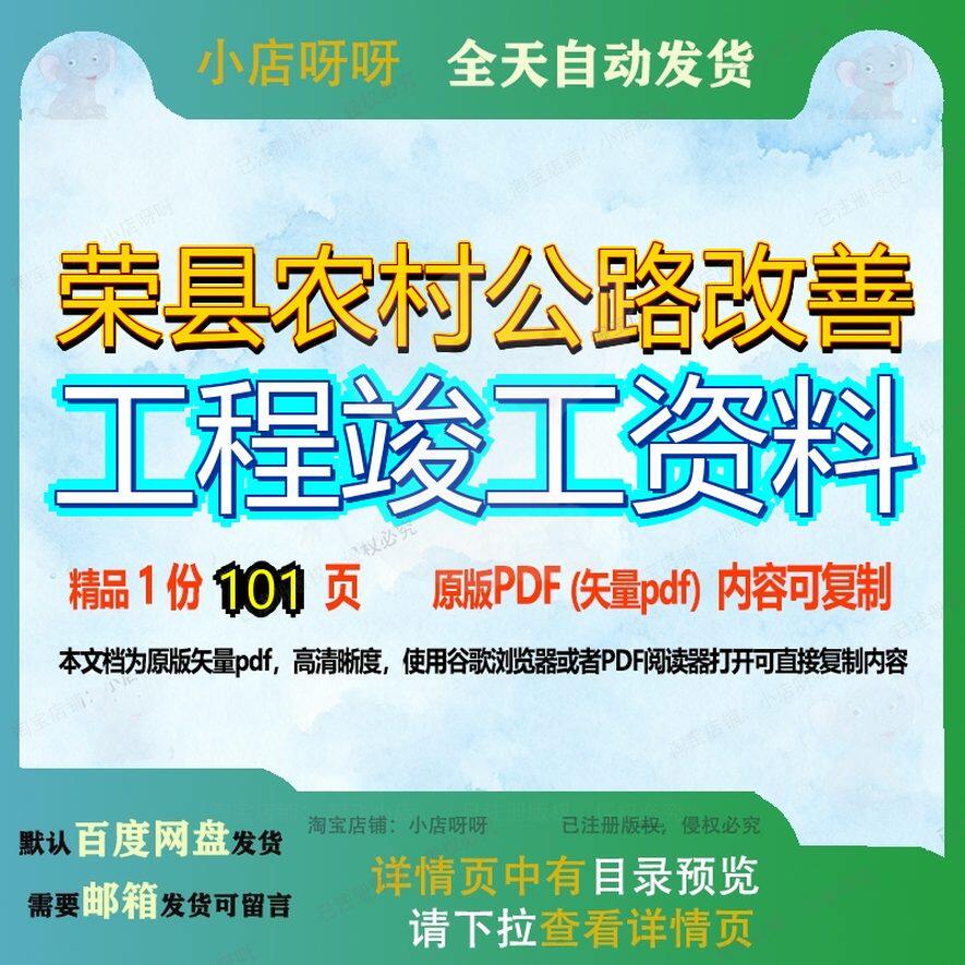 荣县农村公路改善工程竣工资料101页 工程资料农村农村公路文档
