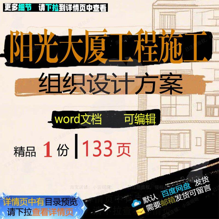 阳光大厦工程施工组织设计方案 组织施工设工程施工工程方案设计
