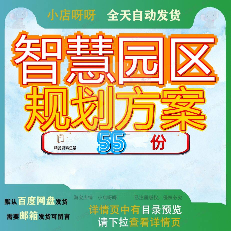 智慧园区规划方案设计产业智能化工程解决建设互联网运营新模式