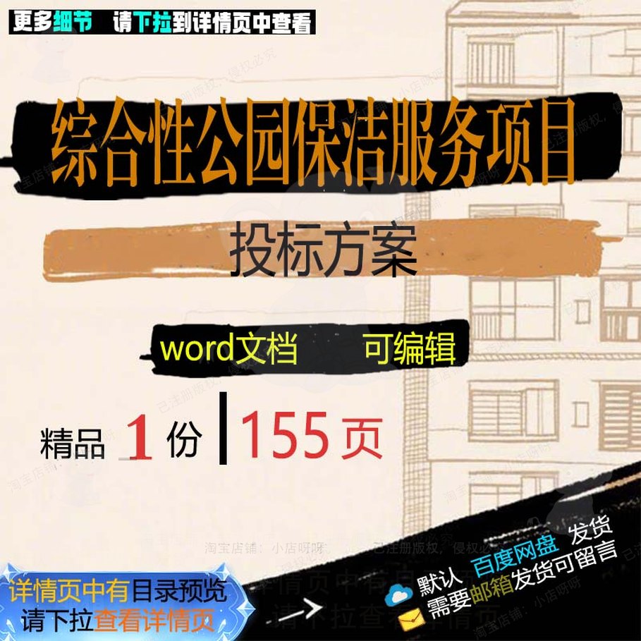 综合性服务项目公园项目保洁投标范本文档方案word参考可编辑模板