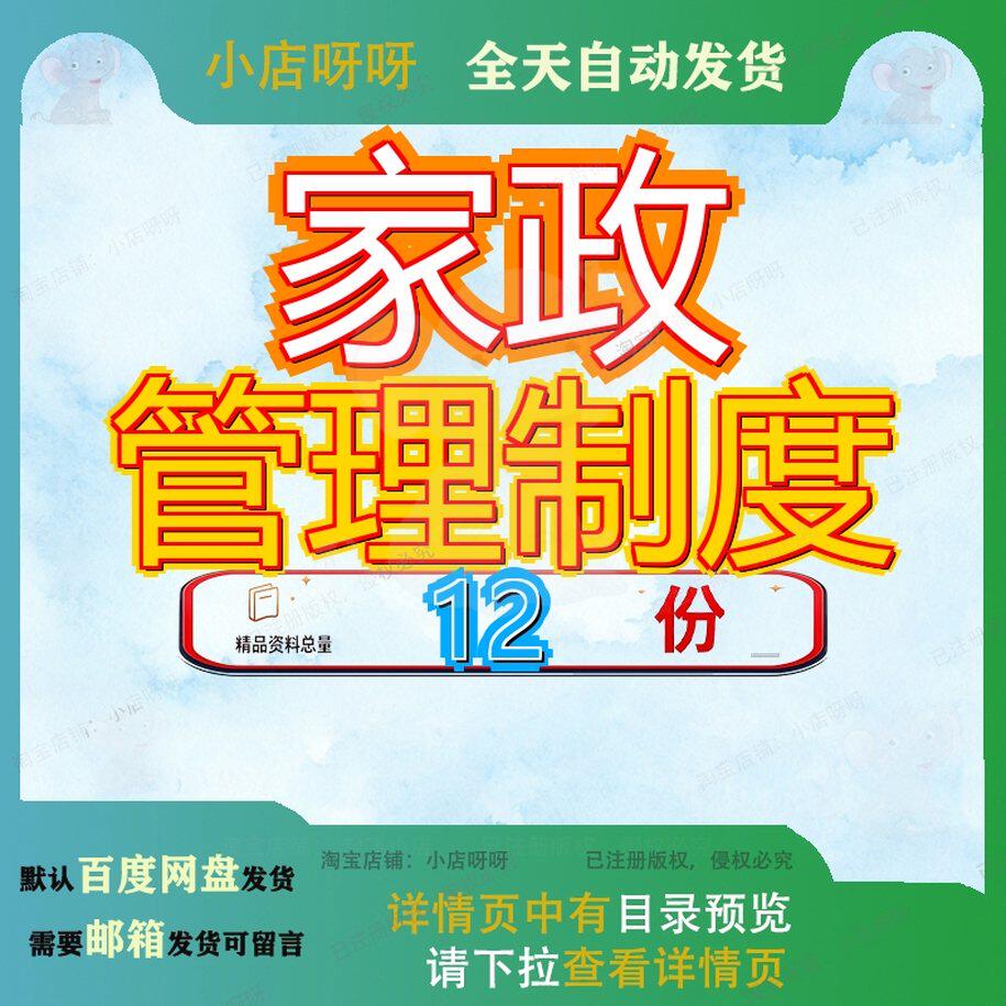 家政管理制度服务公司内部流程北京奥美林管家中心规定财务范文