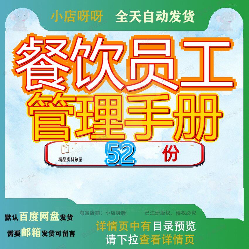 餐饮员工管理手册运营部运转模板连锁企业营运店长排班仓储公司