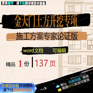 金天门土方开挖专项施工方案专家论证版相关施工方专项方案开案