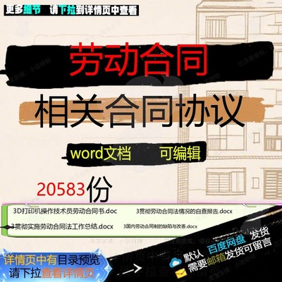 劳动合同相关合同协议 关于合伙运输雇佣购装饰解除承揽办公室买