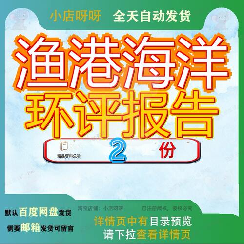 渔港海洋环评报告市崖州湾农渔业深水科技城中心清淤网箱养殖参