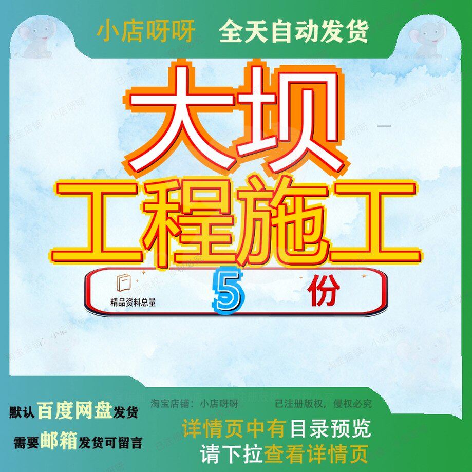 大坝工程施工组织设工计坝计重庆某电站计录巴寺计闸计水库计参
