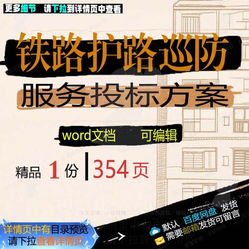 铁路护路巡防服务投标方案项目投标书参考范word文档模板可编辑本